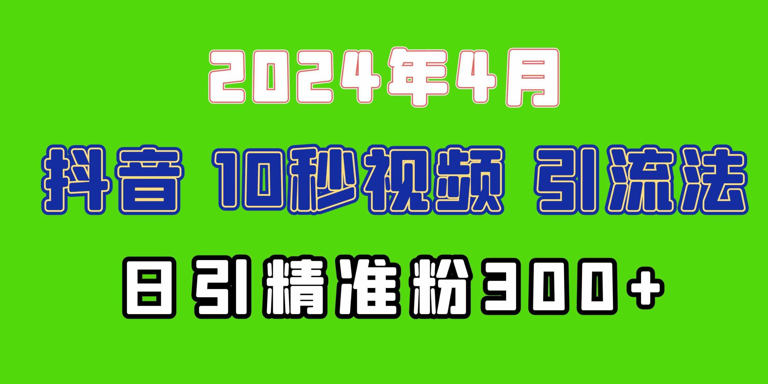 （10088期）2024最新抖音豪车EOM视频方法，日引300+兼职创业粉-专享资源网