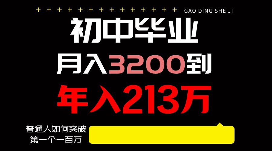 日入3000+纯利润，一部手机可做，最少还能做十年，长久事业-专享资源网