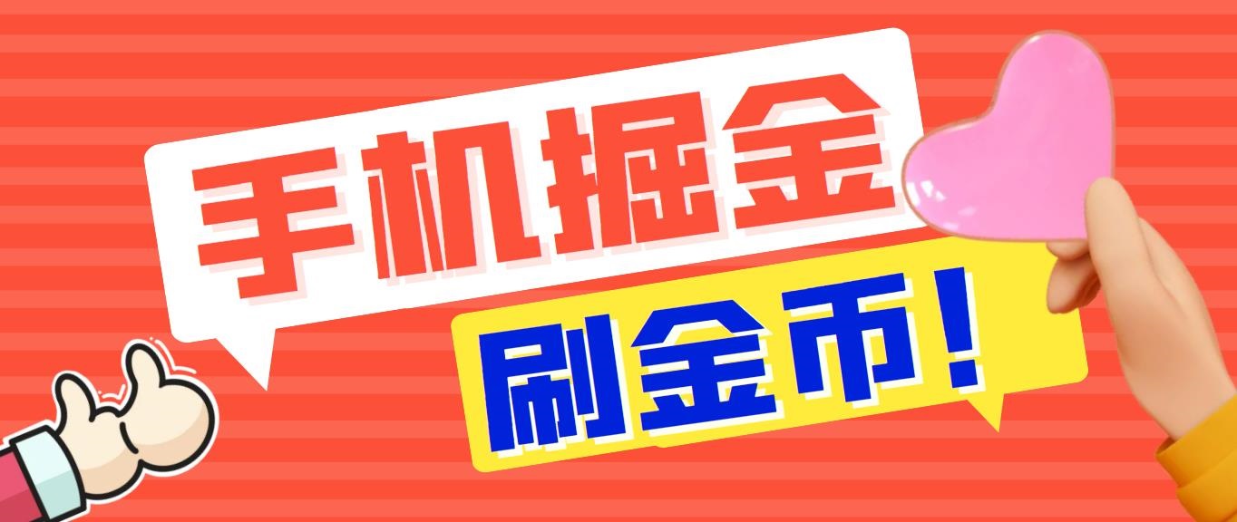 外面收费1980全平台短视频广告掘金挂机项目 单窗口一天几十【脚本+教程】-专享资源网