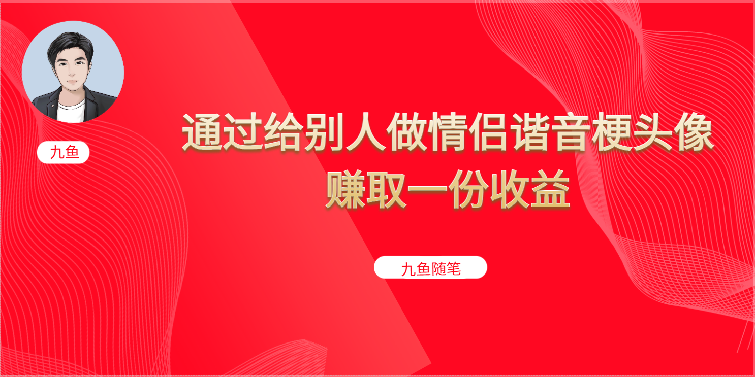 抖音直播做头像日入300+，新手小白看完就能实操（教程+工具）-专享资源网