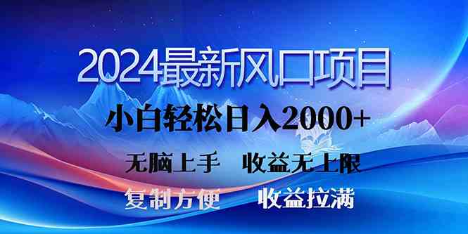 （10078期）2024最新风口！三分钟一条原创作品，日入2000+，小白无脑上手，收益无上限-专享资源网