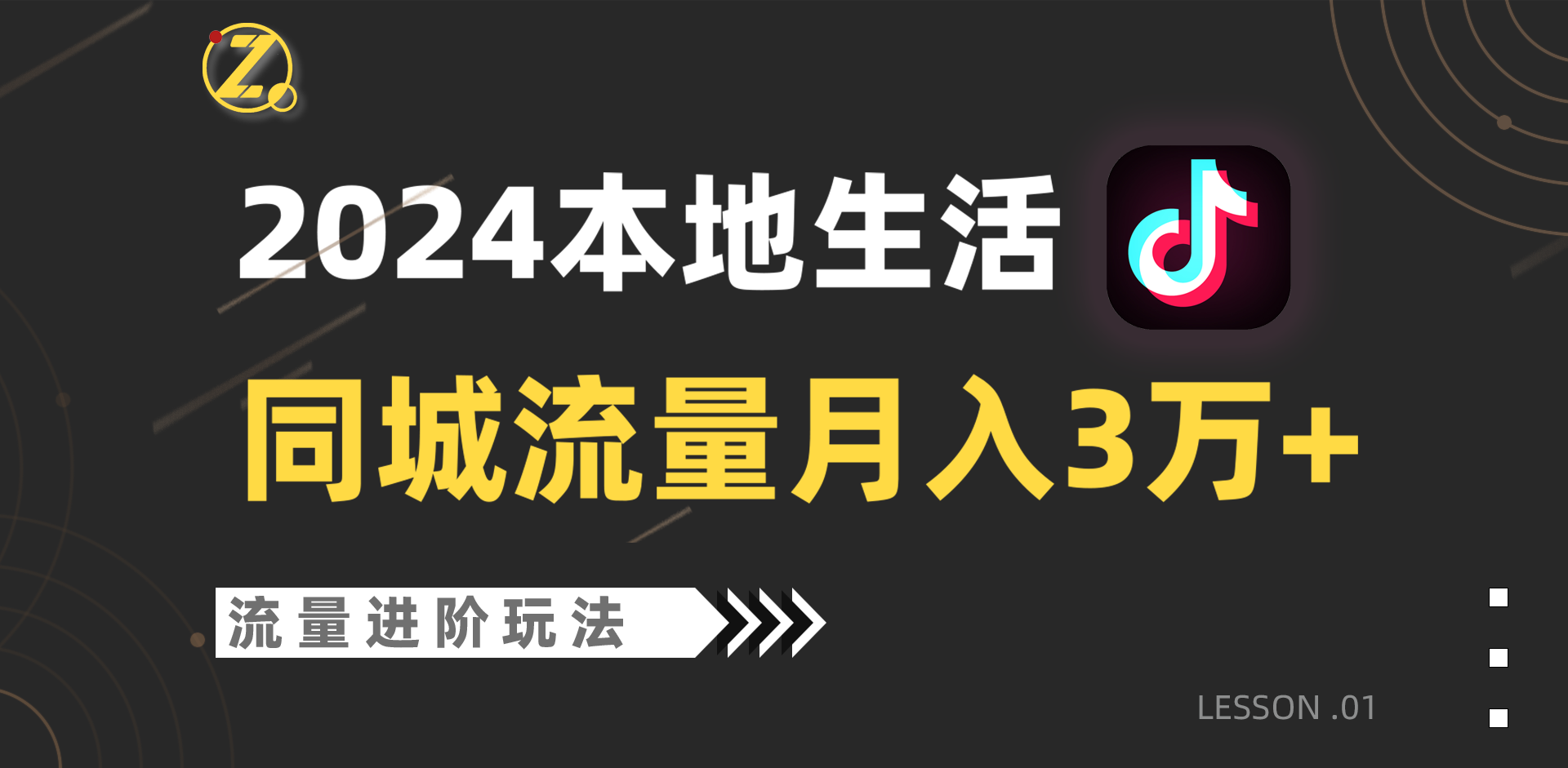 2024年同城流量全新赛道，工作室落地玩法，单账号月入3万+-专享资源网