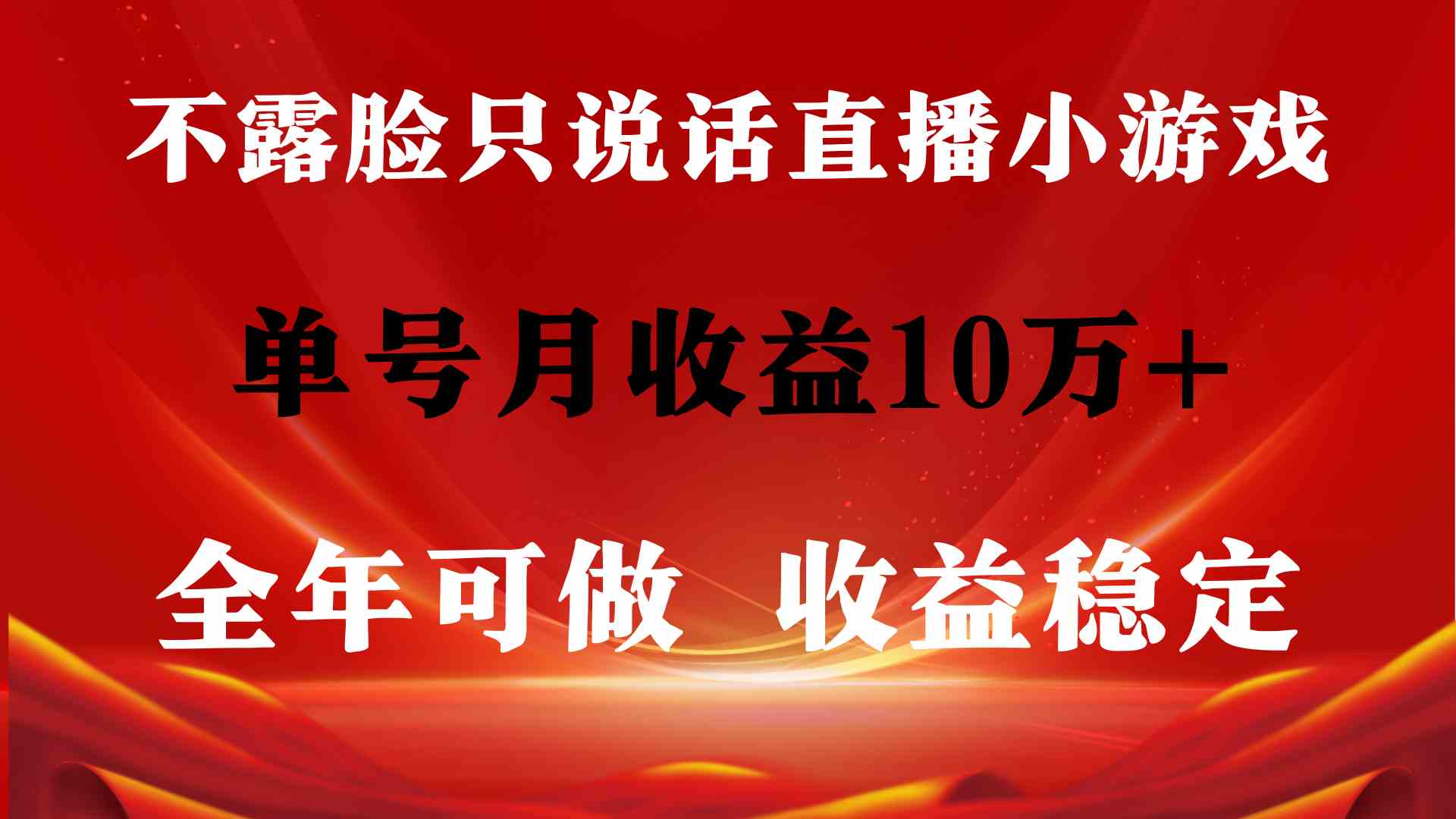 （9288期）全年可变现项目，收益稳定，不用露脸直播找茬小游戏，单号单日收益2500+…-专享资源网