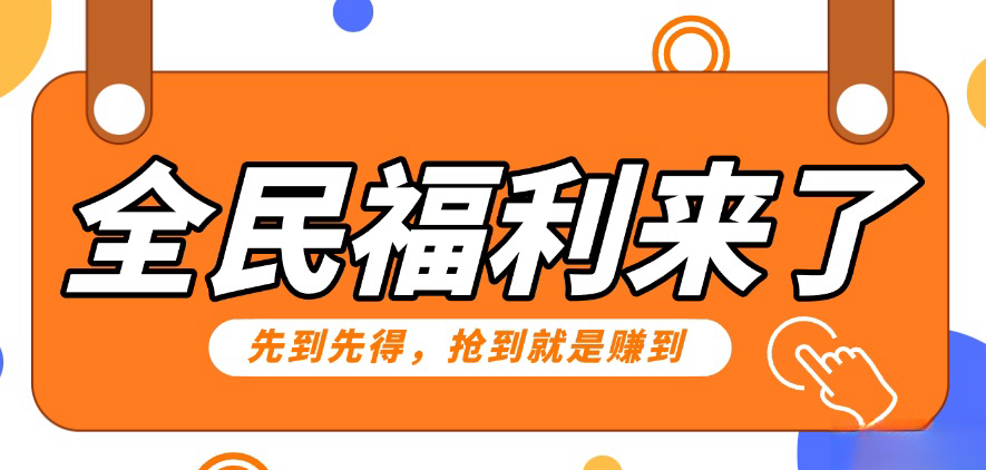 重磅福利项目：傻瓜式问卷调查，提供答案，动手就行，每天几十到200低保！-专享资源网