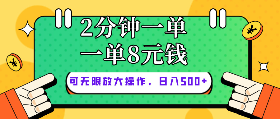 （10793期）仅靠简单复制粘贴，两分钟8块钱，可以无限做，执行就有钱赚-专享资源网