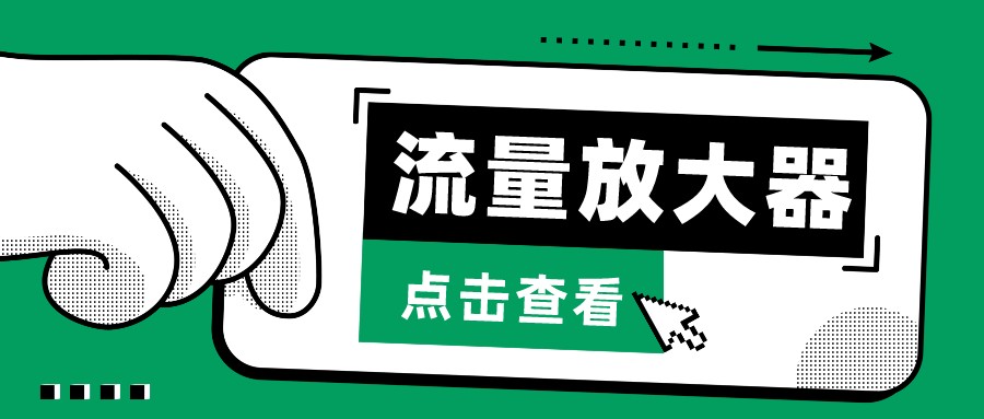 抖音公私域变现、soul私域轰炸器-流量放大器-专享资源网