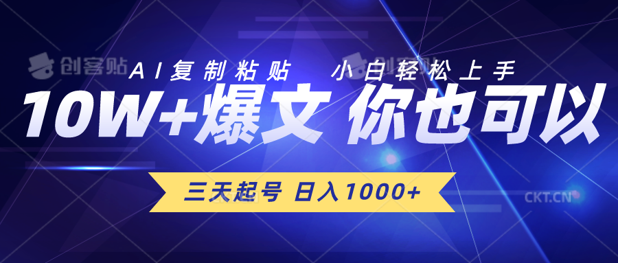 （10446期）三天起号 日入1000+ AI复制粘贴 小白轻松上手-专享资源网