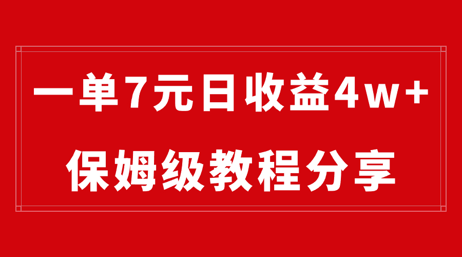 纯搬运做网盘拉新一单7元，最高单日收益40000+（保姆级教程）-专享资源网