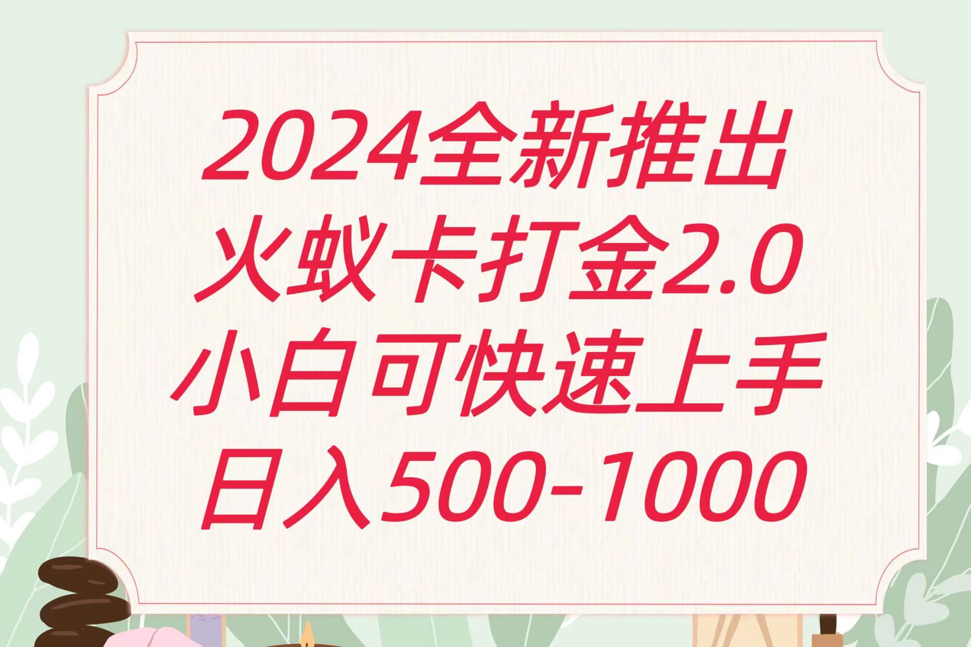 全新火蚁卡打金项火爆发车日收益一千+-专享资源网