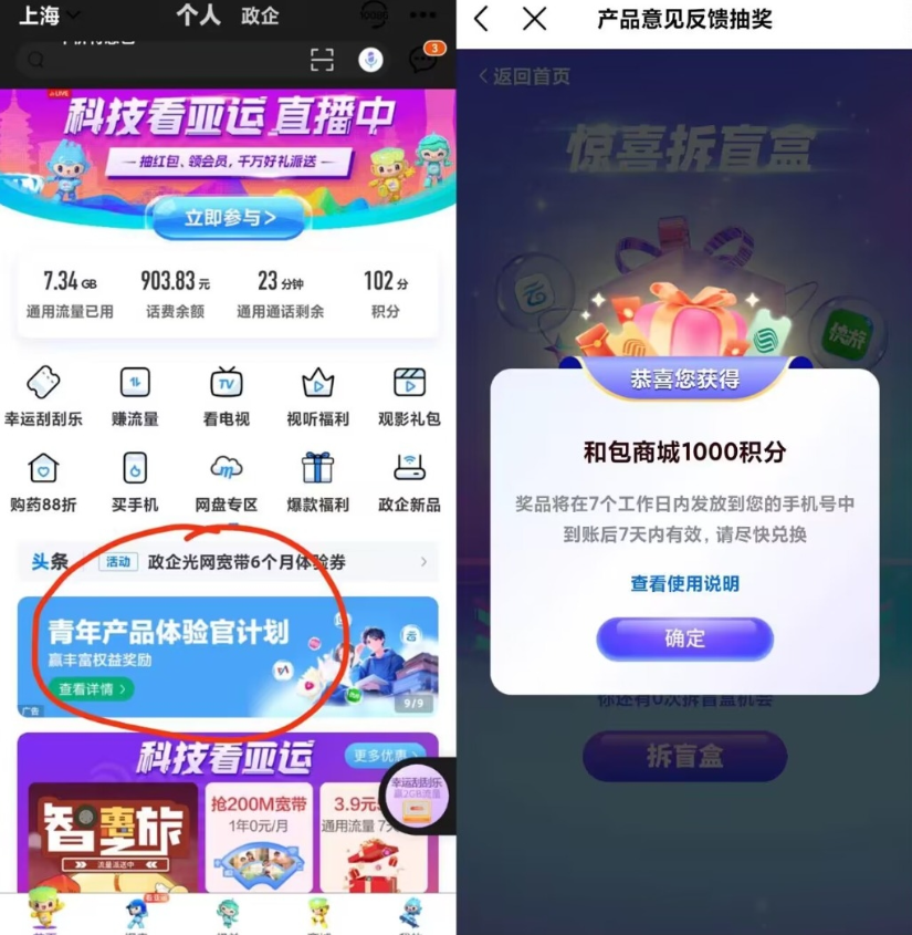 中国移动App和包积分-专享资源网