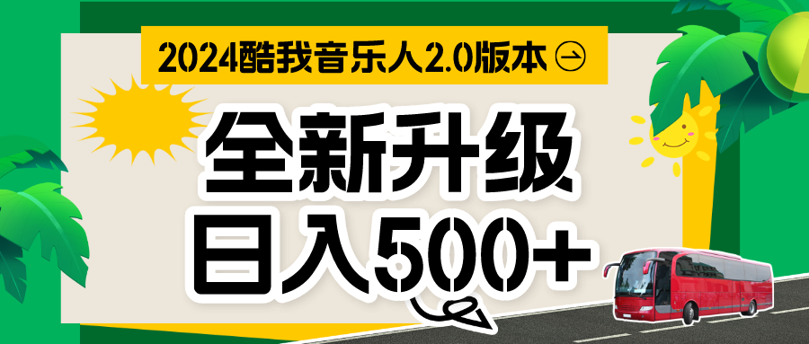 音乐人计划全自动挂机项目，含脚本实现全自动运行-专享资源网