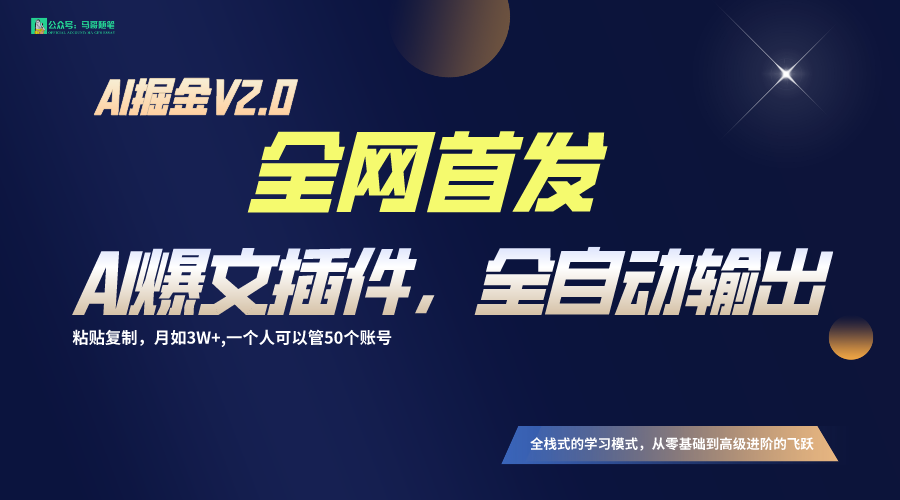 全网首发！通过一个插件让AI全自动输出爆文，粘贴复制矩阵操作，月入3W+-专享资源网