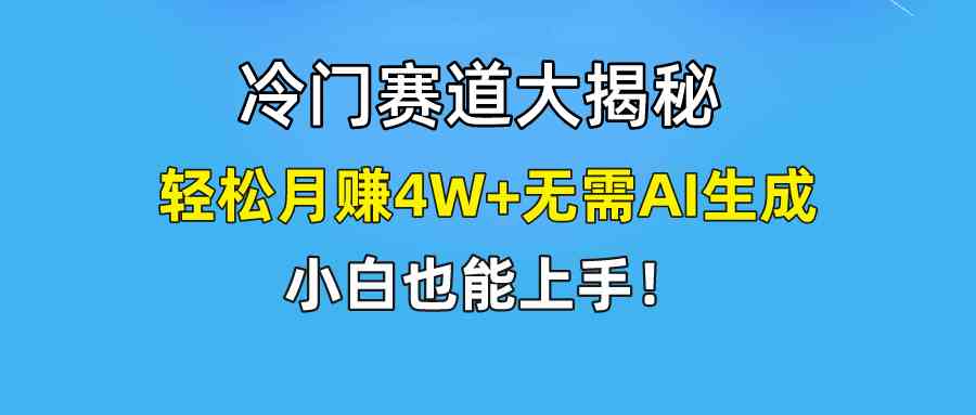 （9949期）快手无脑搬运冷门赛道视频“仅6个作品 涨粉6万”轻松月赚4W+-专享资源网