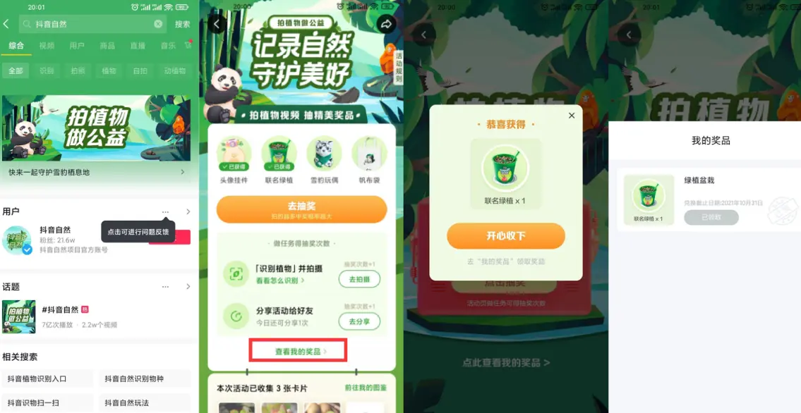 抖音老用户抽绿植盆栽包邮-专享资源网