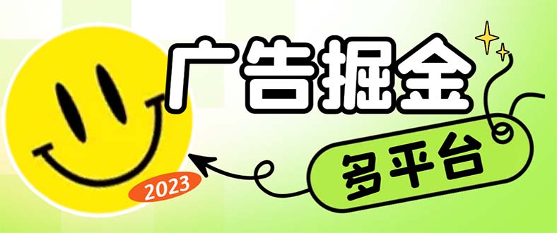 最新科技掘金多平台多功能挂机广告掘金项目，单机一天20+【挂机脚本+详…-专享资源网