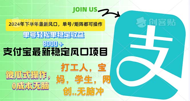 （12563期）下半年最新风口项目，支付宝最稳定玩法，0成本无脑操作，最快当天提现…-专享资源网